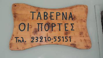 ΠΟΡΤΕΣ - ΒΑΣΙΛΕΙΑΔΗΣ ΓΙΩΡΓΟΣ