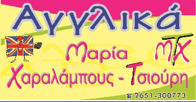 ΚΕΝΤΡΟ ΞΕΝΩΝ ΓΛΩΣΣΩΝ ΧΑΡΑΛΑΜΠΟΥΣ