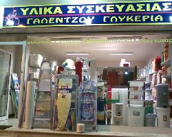 ΓΑΛΕΝΤΖΟΥ ΓΛΥΚΕΡΙΑ