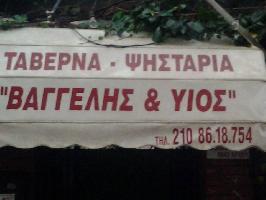 Ο ΒΑΓΓΕΛΗΣ ΚΑΙ ΥΙΟΣ - ΜΠΑΤΣΟΥΛΗΣ ΒΑΓΓΕΛΗΣ ΚΑΙ ΥΙΟΣ ΟΕ 