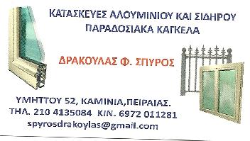 Δρακούλας Σπυρίδων Φ.