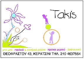 KIDWORLD BY TAKIS (ΚΕΦΑΛΙΔΗΣ ΕΥΣΤΡΑΤΙΟΣ)