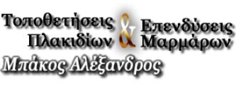 Μπάκος Αλέξανδρος Γ.