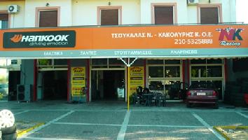 NK RACING - ΤΣΟΥΚΑΛΑΣ ΝΙΚΟΛΑΟΣ ΚΑΚΟΛΥΡΗΣ ΚΩΝΣΤΑΝΤΙΝΟΣ ΟΕ