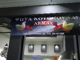 ΛΕΜΑΣ
