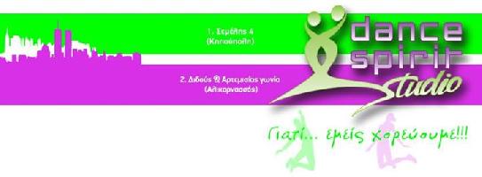 DANCE SPIRIT STUDIO (Πατεράκης Ιωάννης Ν.)