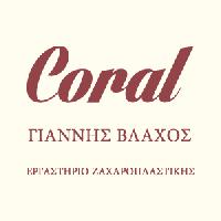 Ζαχαροπλαστείο Coral Βλάχος Ιωάννης