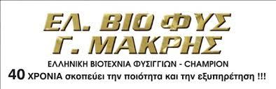 ΒΙΟΤΕΧΝΙΑ ΦΥΣΙΓΓΙΩΝ ΚΥΝΗΓΙΟΥ CHAMPION - ΜΑΚΡΗΣ ΓΕΩΡΓΙΟΣ