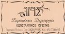 ΙΡΙΣ (Κωνσταντίνος Ορέστης)