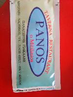 ΠΑΝΟΣ Ο ΜΥΤΙΛΗΝΙΟΣ (Γιακαλής Παναγιώτης Χ.)