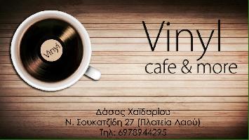 VINYL CAFE - ΣΤΑΘΑΤΟΣ ΜΑΡΙΟΣ