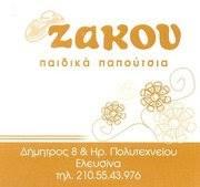 ΖΑΚΟΥ