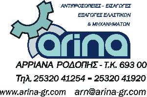 ΕΛΑΣΤΙΚΑ PETLAS ΚΑΙ STARMAXX - ΑΦΟΙ ΡΙΤΒΑΝ ΝΑΪΛΑΝ ΧΑΣΑΝ ΚΑΙ ΣΙΑ ΟΕ