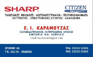 ΚΑΡΑΜΟΥΖΑΣ I. ΕΥΣΤΑΘΙΟΣ