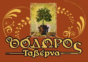 ΘΟΔΩΡΟΣ (Τσαγκαλίδου Χρυσούλα Θ.)