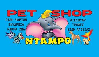 NTAMPO - ΣΤΑΥΡΙΔΗΣ ΑΘ ΚΑΜΑΡΓΙΑΝΝΗ ΠΑΝ ΟΕ