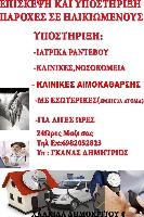ΓΚΑΝΑΣ ΔΗΜΗΤΡΙΟΣ