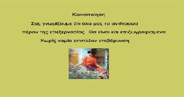 GALLERY ΝΕΚΤΑΡΙΟΣ  ΚΑΤΣΙΛΙΩΤΟΥ ΕΛΕΝΗ