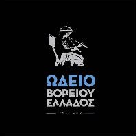 ΩΔΕΙΟ ΒΟΡΕΙΟΥ ΕΛΛΑΔΟΣ