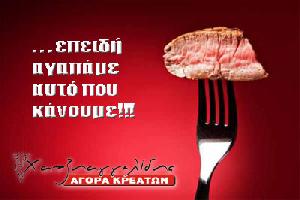 ΑΓΟΡΑ ΚΡΕΑΤΩΝ (Χατζηαγγελίδης Ευάγγελος Κ.)