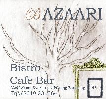 BAZAARI CAFE BAR - ΑΜΠΟΥΛΙΔΟΥ ΣΤΑΥΡΟΥΛΑ Α.