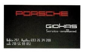 PORSCHE GIOKAS - Γκιογκας Χρηστος Δ.