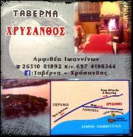 ΧΡΥΣΑΝΘΟΣ (Μηλιώτης Χρήστος Δ.)