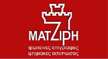 ΕΠΙΓΡΑΦΕΣ ΜΑΤΖΙΡΗ - ΜΑΤΖΙΡΗ ΑΦΡΟΔΙΤΗ 