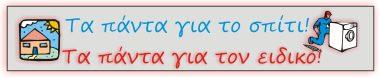 ΨΥΚΤΑΝΤΑΛΛΑΚΤΙΚΗ -  Ιωάννου Νικόλαος