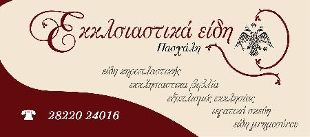 ΠΑΣΧΑΛΗ ΕΙΡΗΝΗ Σ