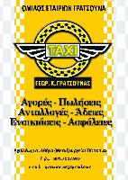 ΓΡΑΤΣΟΥΝΑΣ ΓΕΩΡΓΙΟΣ