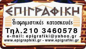 ΕΠΙΓΡΑΦΙΚΗ (Γαρεφαλάκης Δ. Νικόλαος) 