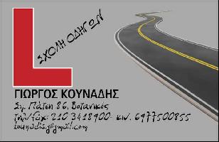 Κουνάδης Γεώργιος Σ.