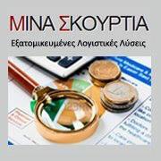 ΣΚΟΥΡΤΙΑ ΑΣΗΜΙΝΑ