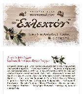 'ΤΟ ΕΚΛΕΚΤΟΝ' Πολυχρονίδου Ελπίδα Ε.