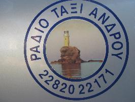 ΣΩΜΑΤΕΙΟ ΙΔΙΟΚΤΗΤΩΝ ΤΑΞΙ ΑΝΔΡΟΥ
