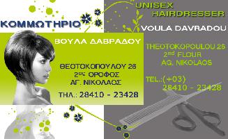 ΚΟΜΜΩΤΗΡΙΟ ΒΟΥΛΑ - ΔΑΒΡΑΔΟΥ ΠΑΡΑΣΚΕΥΗ 