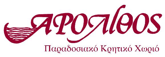 ΑΡΟΛΙΘΟΣ ΠΑΡΑΔΟΣΙΑΚΟ ΚΡΗΤΙΚΟ ΧΩΡΙΟ