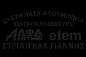 ΑΛΦΑΛΟΥΜΙΝ (Στριλιγκάς Ιωάννης Χ.) - Αλουμινοκατασκεύες 