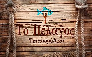 ΤΣΙΠΟΥΡΑΔΙΚΟ - ¨ΤΟ ΠΕΛΑΓΟΣ¨- Khaffaf Omar