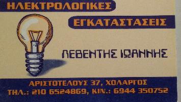 ΛΕΒΕΝΤΗΣ ΙΩΑΝΝΗΣ