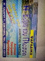 Πλέσσας Διονύσιος Γ.