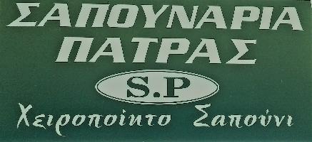 S.P. - ΣΑΠΟΥΝΑΡΙΑ ΠΑΤΡΑΣ - ΜΟΣΧΟΝΑ ΙΩΑΝΝΑ