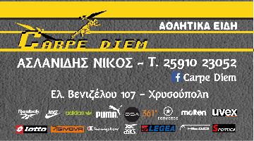 CARPE DIEM ΑΘΛΗΤΙΚΑ ΕΙΔΗ