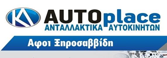AUTO PLACE - ΑΦΟΙ ΞΗΡΟΣΑΒΒΙΔΗ Ο.Ε.