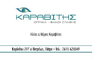 ΚΑΡΑΒΙΤΗΣ ΗΛΙΑΣ KAI ΘΕΜΗΣ ΟΕ