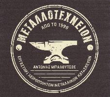 ΜΕΤΑΛΛΟΤΕΧΝΕΙΟΝ -ΜΠΑΛΟΥΤΣΟΣ ΑΝΤΩΝΙΟΣ