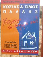 ΚΩΝΣΤΑΝΤΙΝΟΣ - ΣΥΜΕΩΝ ΠΑΛΛΗΣ