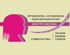 ΚΕΝΤΡΟ ΜΕΣΙΝΗ - ΛΟΓΟΘΕΡΑΠΕΙΑ