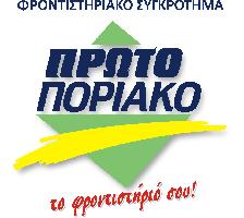 ΠΡΩΤΟΠΟΡΙΑΚΟ
